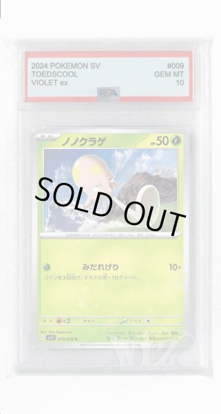 画像1: [PSA10]ノノクラゲ【C】〈009/078〉(草) (1)