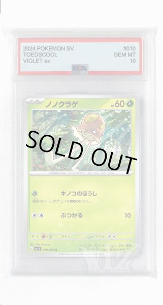 画像1: [PSA10]ノノクラゲ【C】〈010/078〉(草) (1)