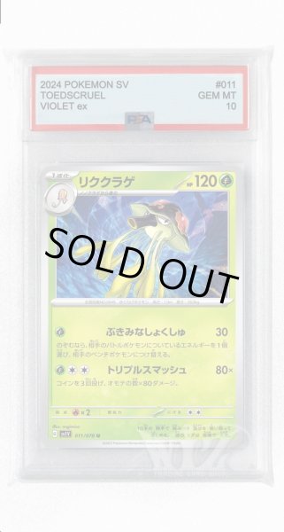 画像1: [PSA10]リククラゲ【U】〈011/078〉(草) (1)