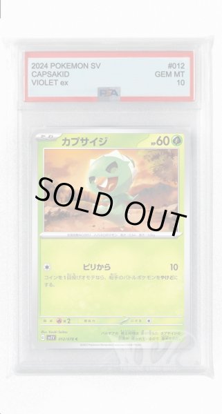 画像1: [PSA10]カプサイジ【C】〈012/078〉(草) (1)