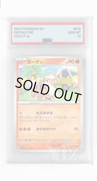 画像1: [PSA10]ガーディ【C】〈015/078〉(炎) (1)