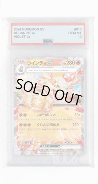 画像1: [PSA10]ウインディex【RR】〈016/078〉(炎) (1)