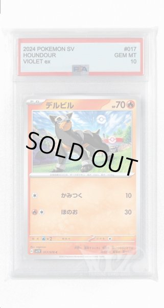 画像1: [PSA10]デルビル【C】〈017/078〉(炎) (1)