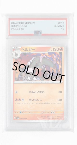 画像1: [PSA10]ヘルガー【C】〈018/078〉(炎) (1)