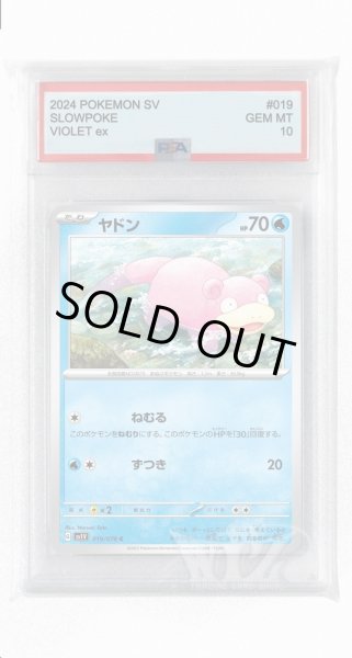 画像1: [PSA10]ヤドン【C】〈019/078〉(水) (1)