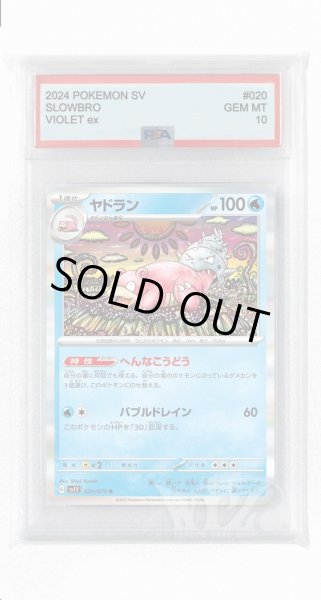 画像1: [PSA10]ヤドラン【R】〈020/078〉(水) (1)