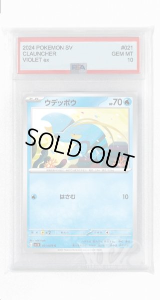 画像1: [PSA10]ウデッポウ【C】〈021/078〉(水) (1)