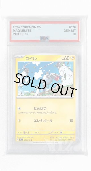 画像1: [PSA10]コイル【C】〈026/078〉(雷) (1)