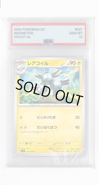 画像1: [PSA10]レアコイル【C】〈027/078〉(雷) (1)