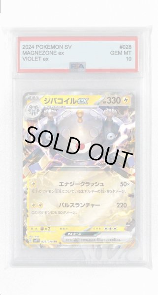 画像1: [PSA10]ジバコイルex【RR】〈028/078〉(雷) (1)