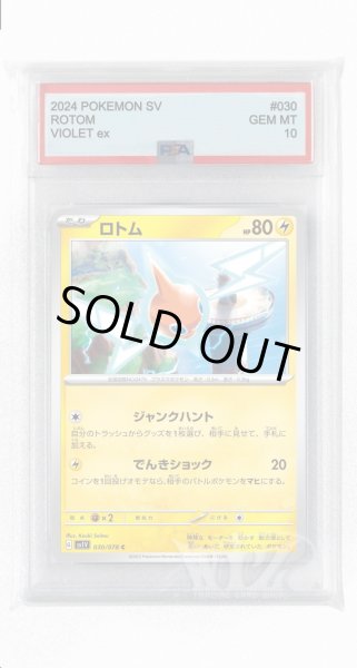 画像1: [PSA10]ロトム【C】〈030/078〉(雷) (1)