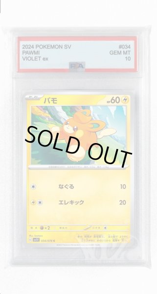 画像1: [PSA10]パモ【C】〈034/078〉(雷) (1)