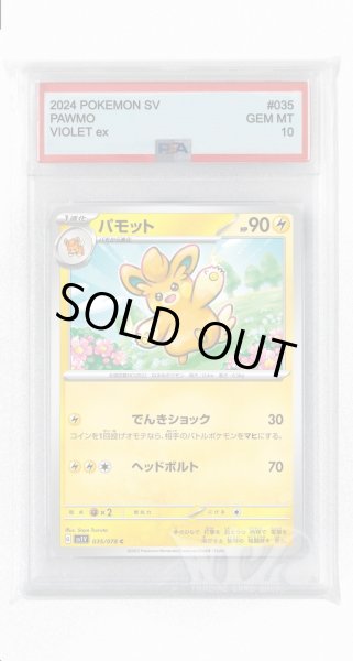 画像1: [PSA10]パモット【C】〈035/078〉(雷) (1)