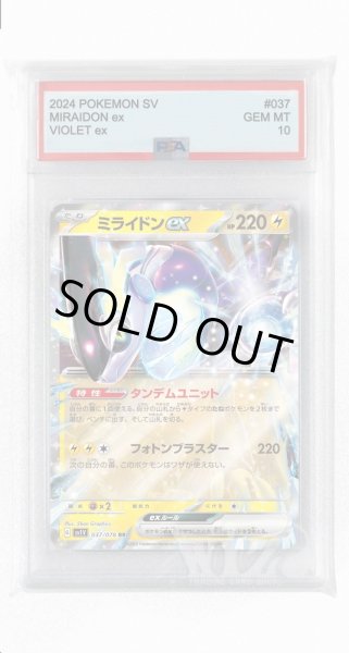 画像1: [PSA10]ミライドンex【RR】〈037/078〉(雷) (1)