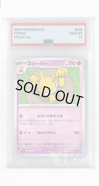 画像1: [PSA10]スリーパー【U】〈039/078〉(超) (1)