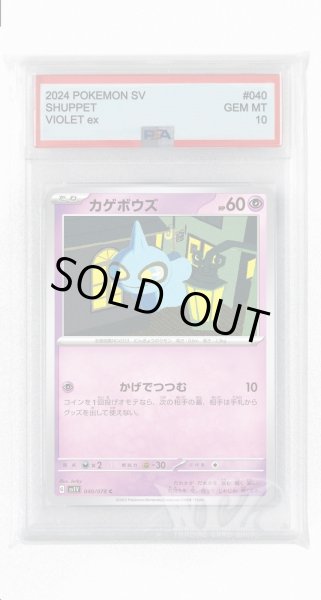 画像1: [PSA10]カゲボウズ【C】〈040/078〉(超) (1)