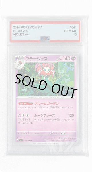 画像1: [PSA10]フラージェス【U】〈044/078〉(超) (1)