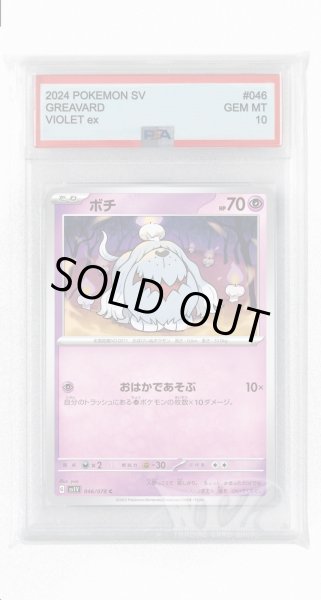 画像1: [PSA10]ボチ【C】〈046/078〉(超) (1)