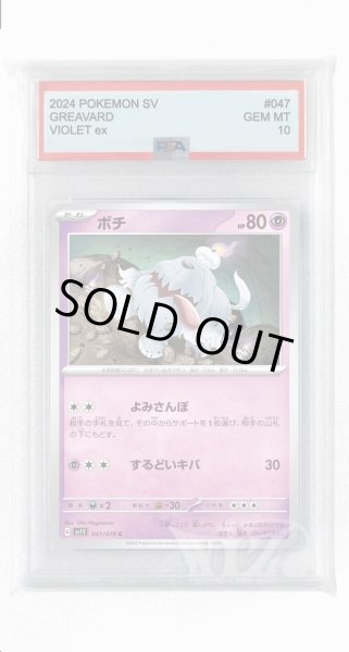 画像1: [PSA10]ボチ【C】〈047/078〉(超) (1)