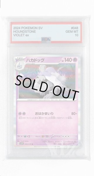 画像1: [PSA10]ハカドッグ【R】〈048/078〉(超) (1)