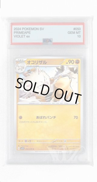 画像1: [PSA10]オコリザル【C】〈050/078〉(闘) (1)