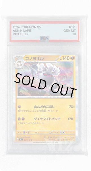 画像1: [PSA10]コノヨザル【R】〈051/078〉(闘) (1)