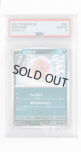 画像1: [PSA10]ミカルゲ【U】〈052/078〉(悪) (1)
