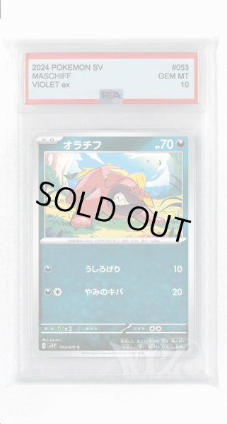 画像1: [PSA10]オラチフ【C】〈053/078〉(悪) (1)