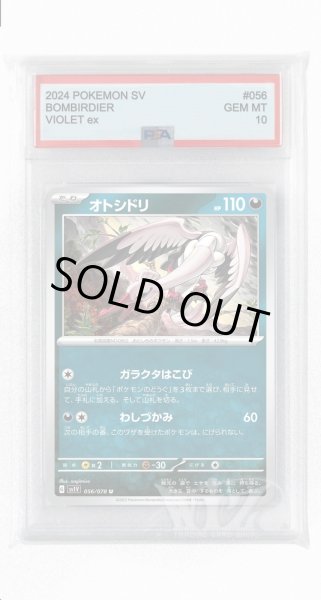 画像1: [PSA10]オトシドリ【U】〈056/078〉(悪) (1)