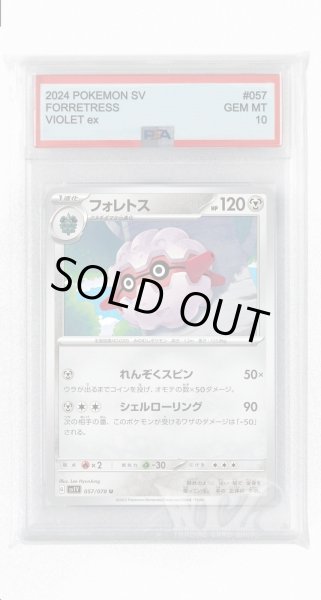 画像1: [PSA10]フォレトス【U】〈057/078〉(鋼) (1)