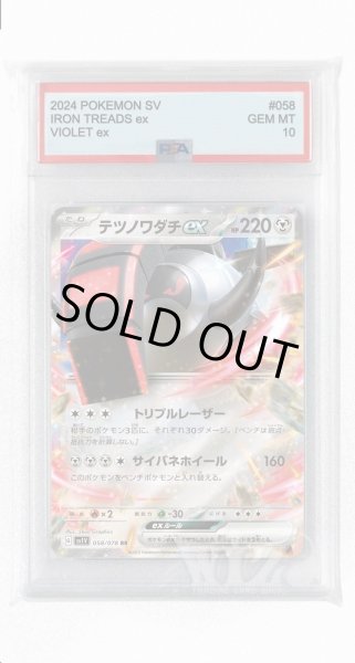 画像1: [PSA10]テツノワダチex【RR】〈058/078〉(鋼) (1)