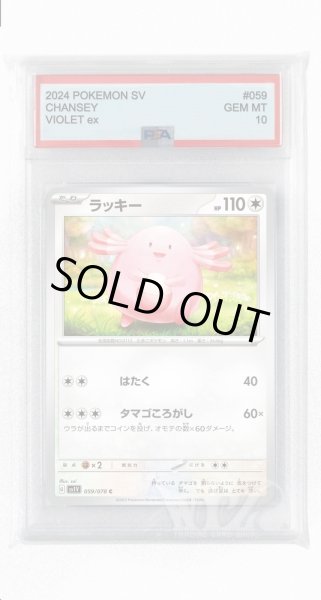 画像1: [PSA10]ラッキー【C】〈059/078〉(無) (1)