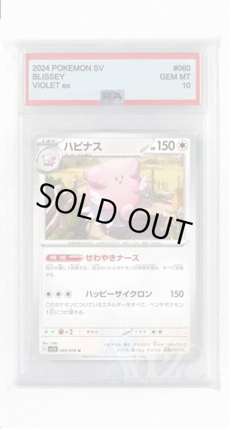 画像1: [PSA10]ハピナス【U】〈060/078〉(無) (1)