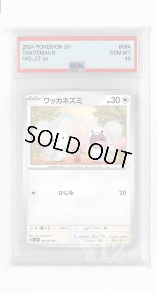 画像1: [PSA10]ワッカネズミ【C】〈064/078〉(無) (1)