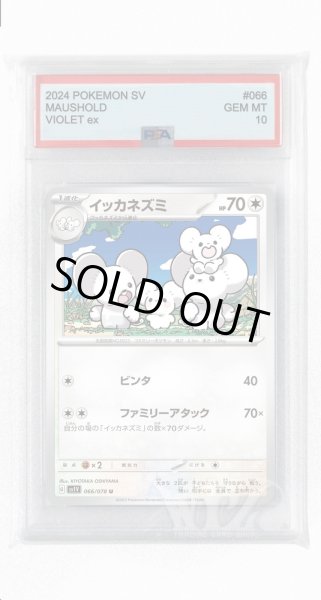 画像1: [PSA10]イッカネズミ【U】〈066/078〉(無) (1)