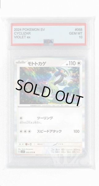 画像1: [PSA10]モトトカゲ【R】〈068/078〉(無) (1)
