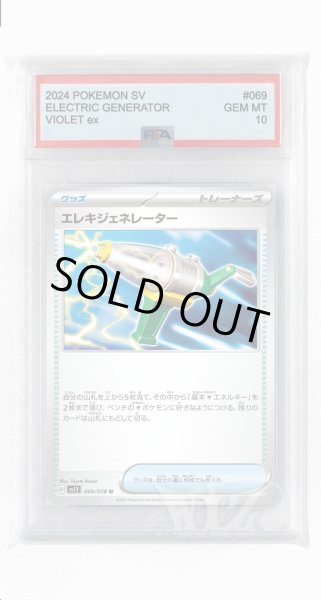 画像1: [PSA10]エレキジェネレーター【U】〈069/078〉(グッズ) (1)