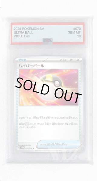 画像1: [PSA10]ハイパーボール【U】〈070/078〉(グッズ) (1)