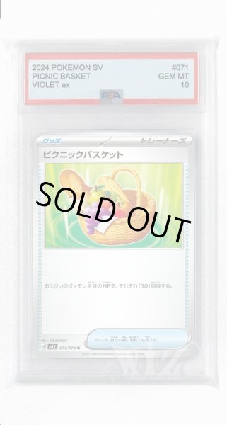 画像1: [PSA10]ピクニックバスケット【U】〈071/078〉(グッズ) (1)