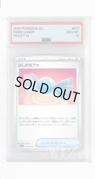 画像1: [PSA10]ふしぎなアメ【U】〈072/078〉(グッズ) (1)