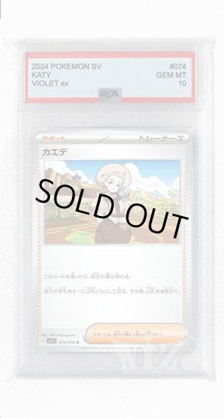 画像1: [PSA10]カエデ【U】〈074/078〉(サポート) (1)