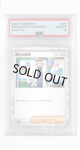 画像1: [PSA10]博士の研究 フトゥー博士【R】〈075/078〉(サポート) (1)
