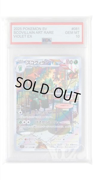 画像1: [PSA10]スコヴィラン【AR】〈081/078〉(草) (1)