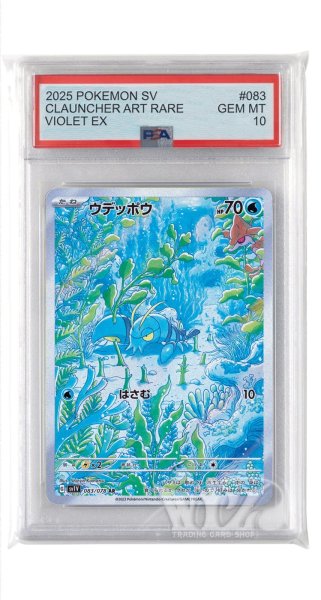画像1: [PSA10]ウデッポウ【AR】〈083/078〉(水) (1)