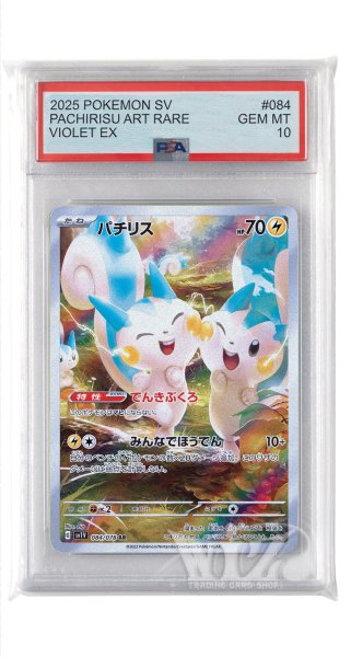 画像1: [PSA10]パチリス【AR】〈084/078〉(雷) (1)