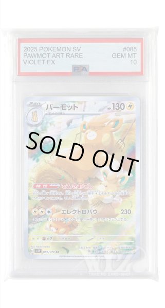 画像1: [PSA10]パーモット【AR】〈085/078〉(雷) (1)
