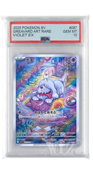 画像1: [PSA10]ボチ【AR】〈087/078〉(超) (1)