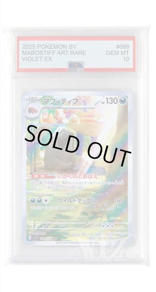 画像1: [PSA10]マフィティフ【AR】〈088/078〉(悪) (1)