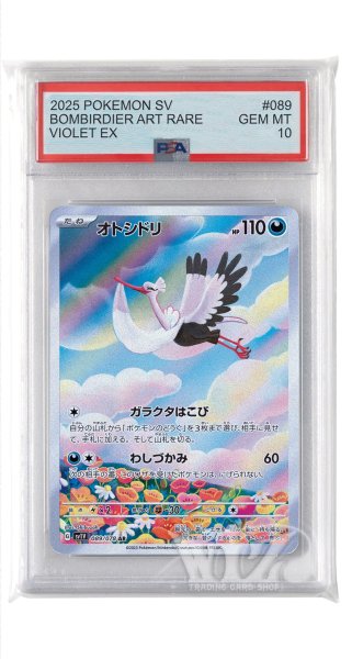 画像1: [PSA10]オトシドリ【AR】〈089/078〉(悪) (1)