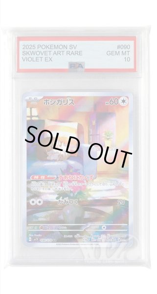 画像1: [PSA10]ホシガリス【AR】〈090/078〉(無) (1)